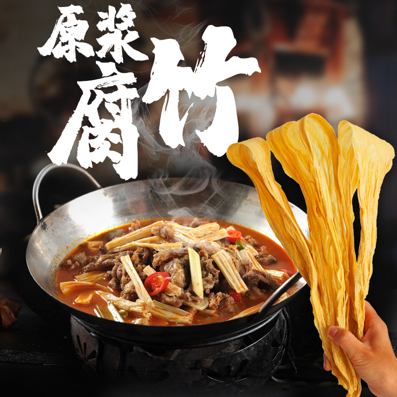 【买5送4 到手9袋】手工腐竹原浆无盐头层腐竹干货110克/袋