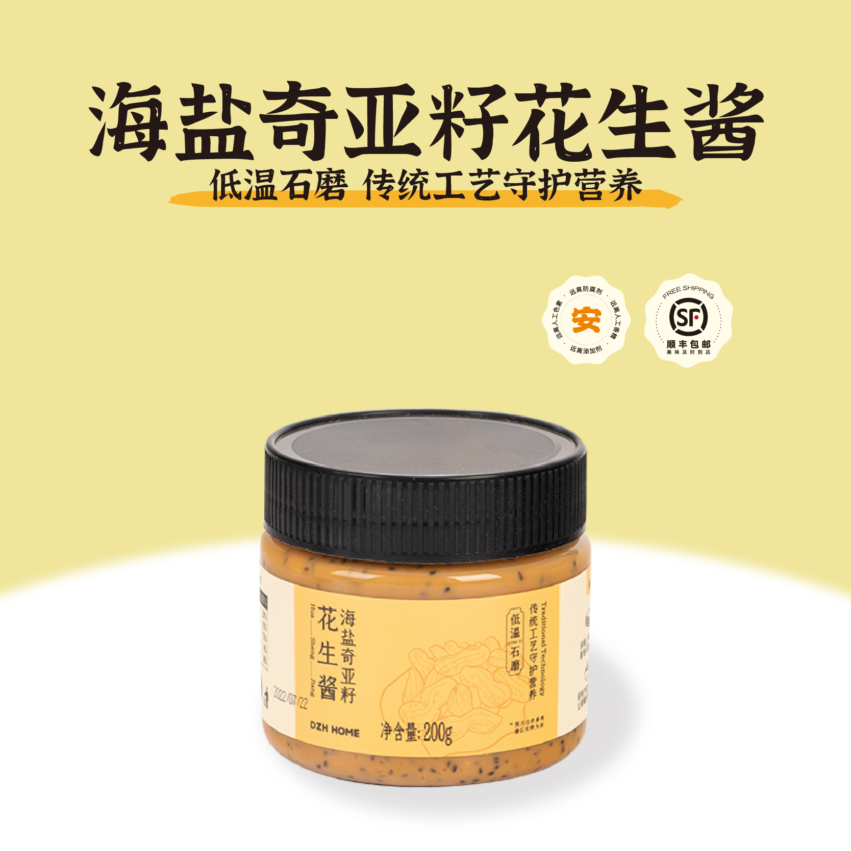 黛汀海盐奇亚籽花生酱健身不添加料面包脂涂抹拌酱