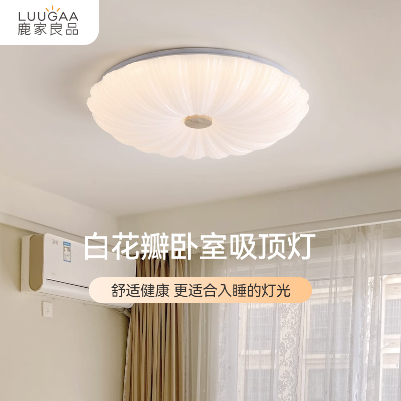 鹿家良品卧室现代简约创意主卧灯奶油风南瓜儿童房吸顶灯房间灯具