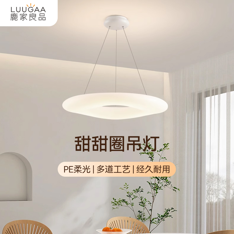 鹿家良品 一团/甜甜圈吊灯现代简约奶油风客餐厅主卧室儿童房间灯