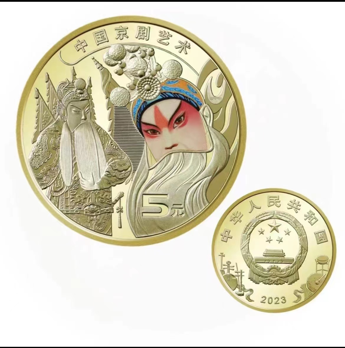 2023年中国京剧 纪念币5元面值 封装评级