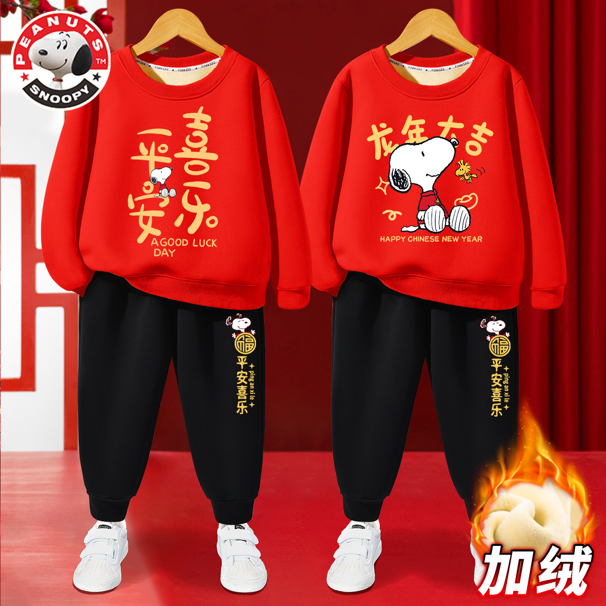 史努比男童卫衣加绒套装秋冬款2023新款新年加厚上衣冬季儿童衣服
