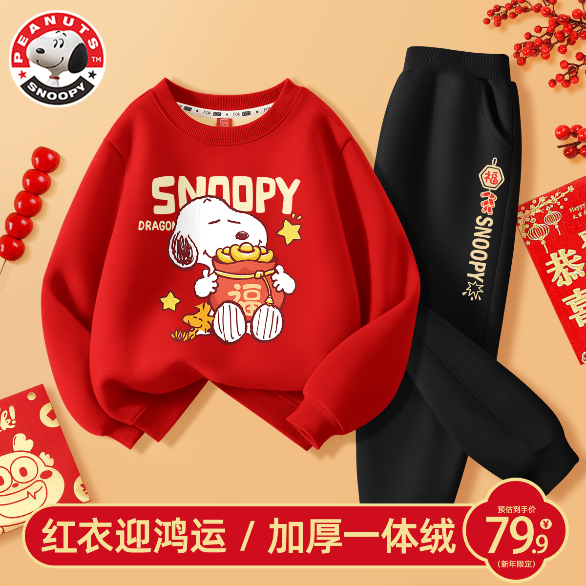 史努比男童秋装套装龙年红色拜年服女童加绒新年衣服龙年儿童冬装