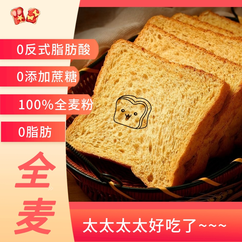 100%全麦吐司面包早餐三明治夜宵早饭整箱寿猴子健康早饭代餐