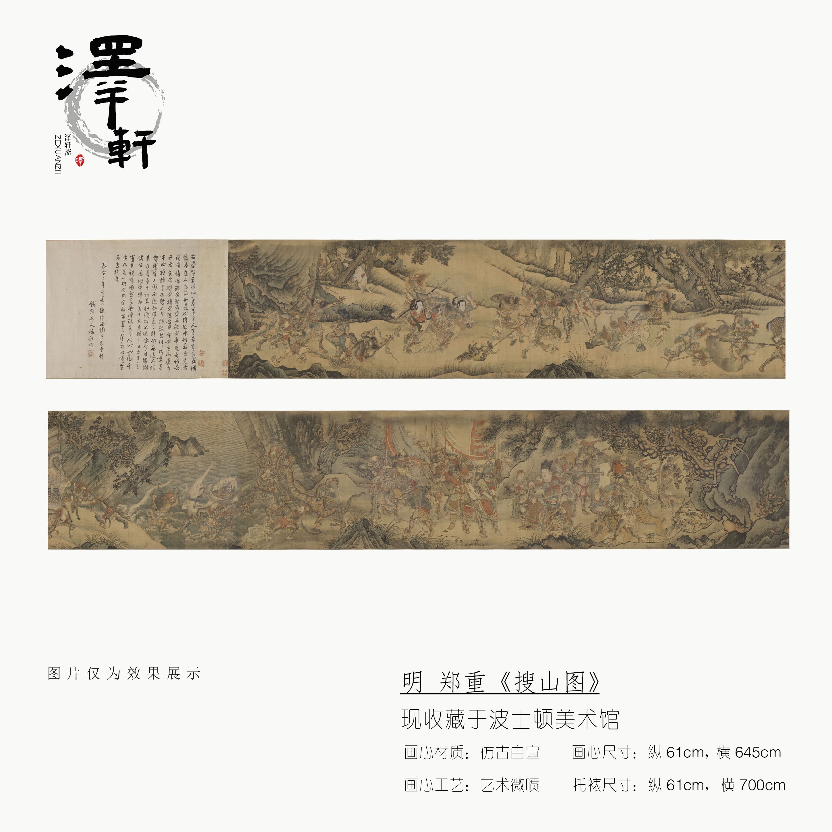 明郑重《搜山图》宣纸微喷全锦绫装裱画复制收藏定制精品艺术传统