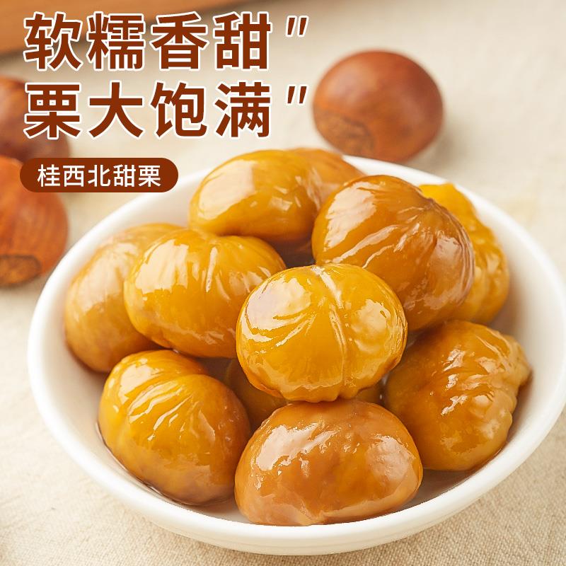 桂西北拉友甜栗板栗/包栗子甘栗仁即食坚果零食广西特产年货笋0g