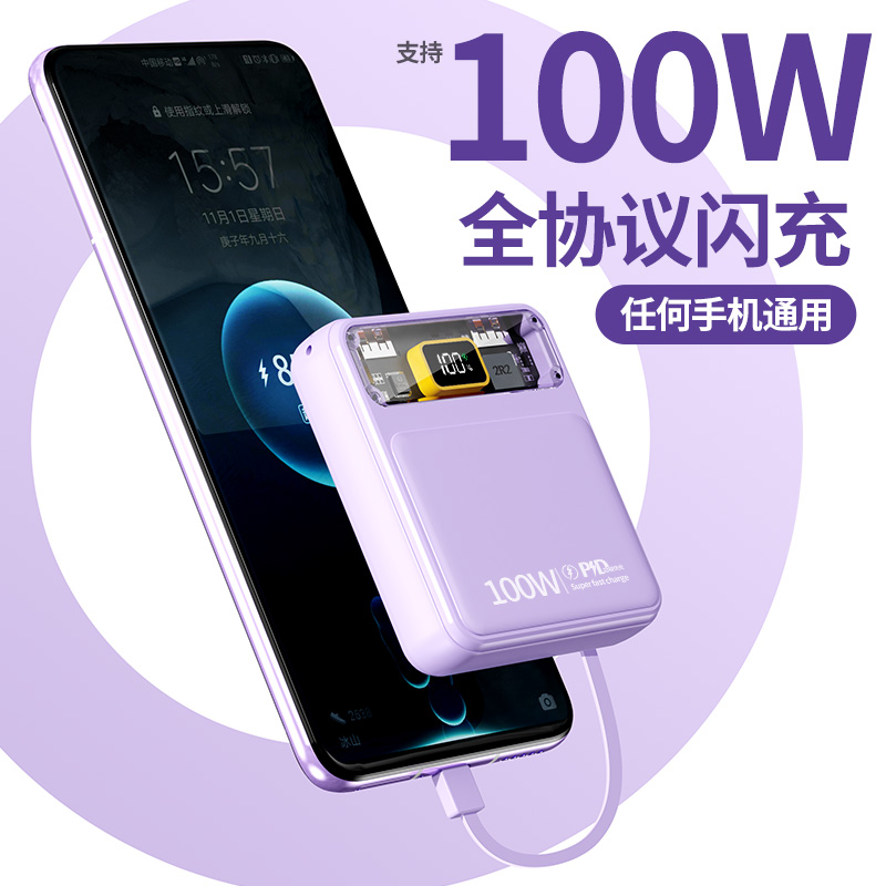 自带线超级快充赛朋克充电宝20000毫安 大容量适用于苹果华为小米