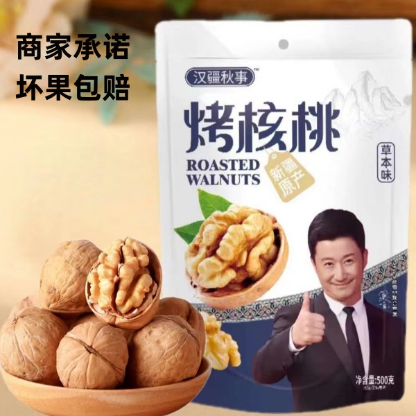 新疆烤核桃500克33核桃非纸皮核桃儿童休闲零食