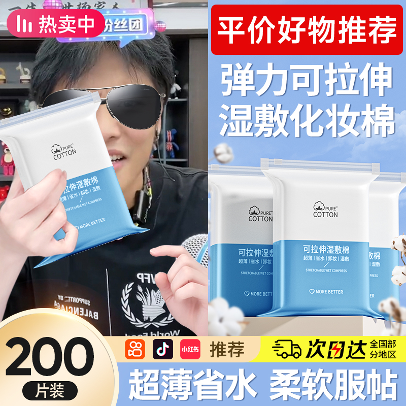 湿敷棉可拉伸化妆棉片干湿两用爽肤锁水敷脸部超薄透气袋装美容院