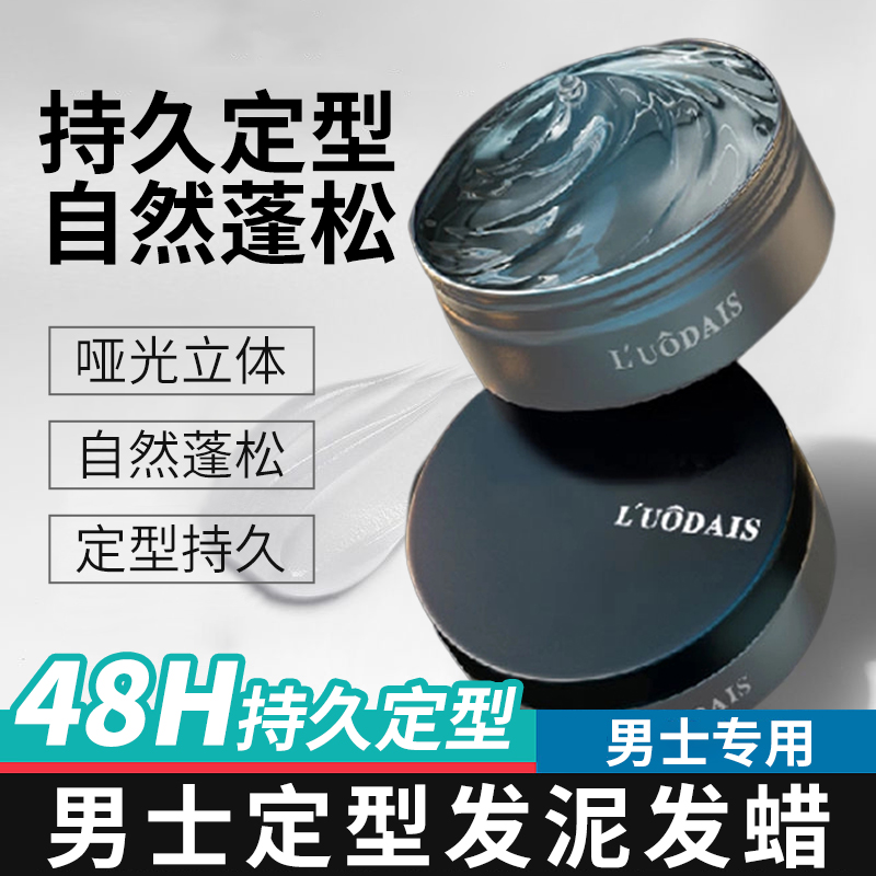 发蜡哑光男士定型发泥不油腻清香蓬松发胶喷雾套装不伤发专用正品