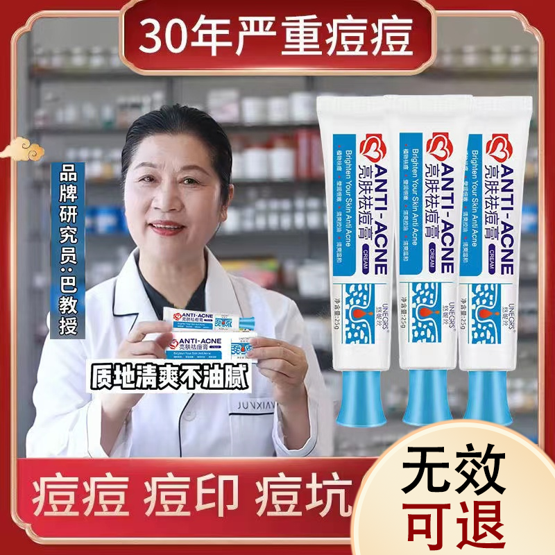 祛痘膏淡化痘印闭口去黑头粉刺去痘膏控油不刺激孕妇学生男女通用