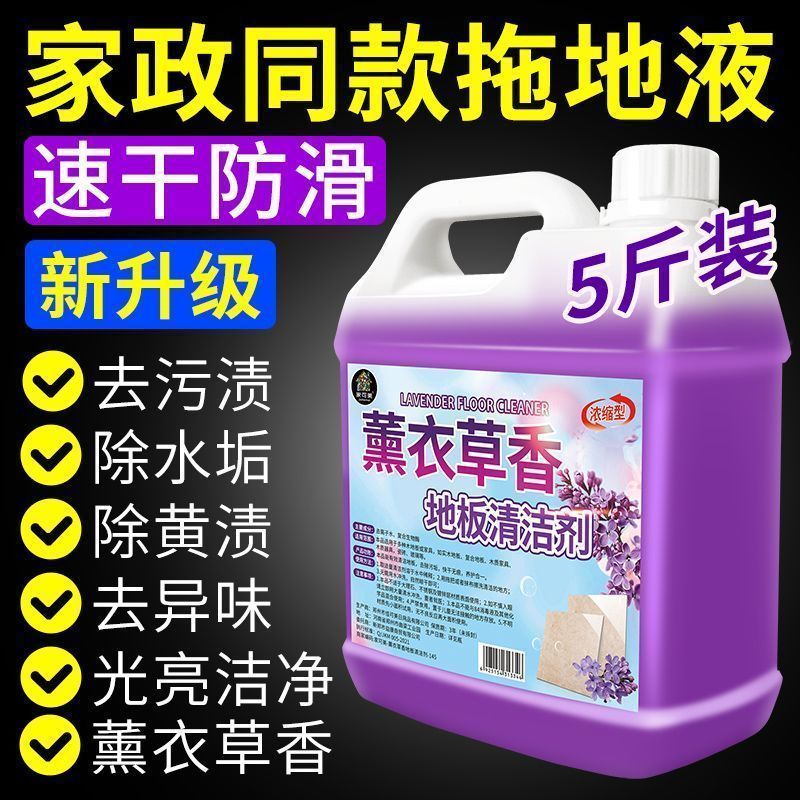薰衣草地板清洁剂瓷砖木地板拖地专用清洁液家用强去污地面清洁剂