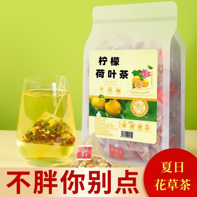 柠檬荷叶茶山楂橘皮决明子花茶脂油茶减养油腻独立小包装水果茶