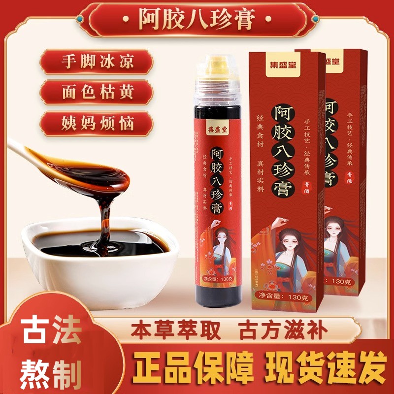 阿胶八珍膏女人膏气色红润传统古法养生膏130克独立包装泡水喝