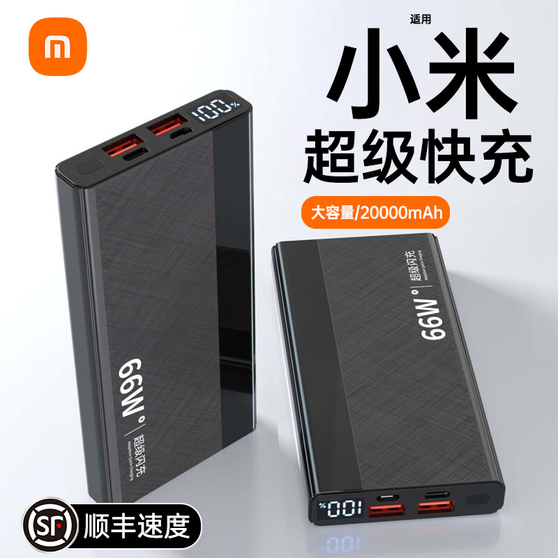 66W超级快充充电宝20000毫安超薄大容量小巧便携移动电源适用华为