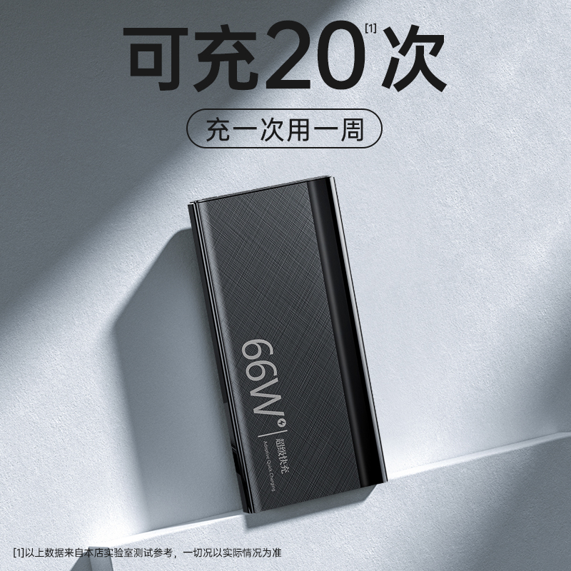 正品66W超级快充电宝超薄小巧移动电源便捷20000毫安华为苹果专用