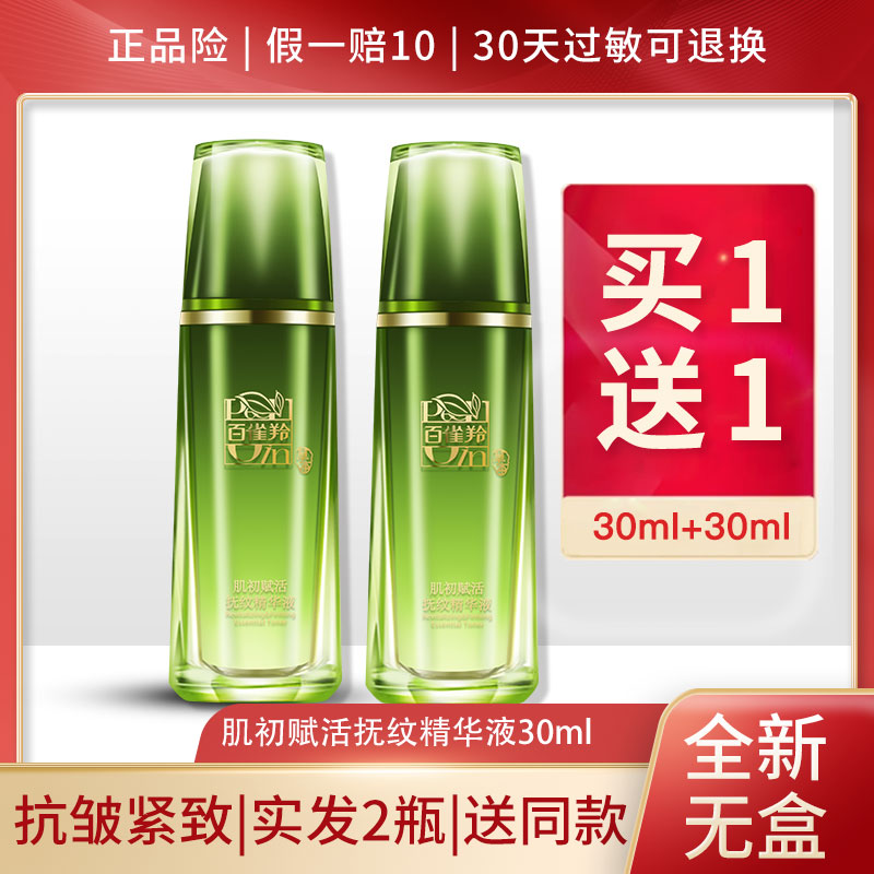 百雀羚精华液肌初赋活抚纹精华液补水保湿紧致淡化细纹小绿瓶精华
