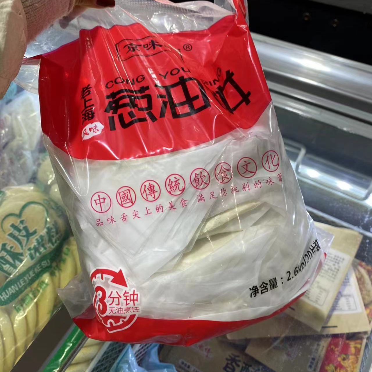 【济宁源尚】京味葱油饼2.6kg/袋