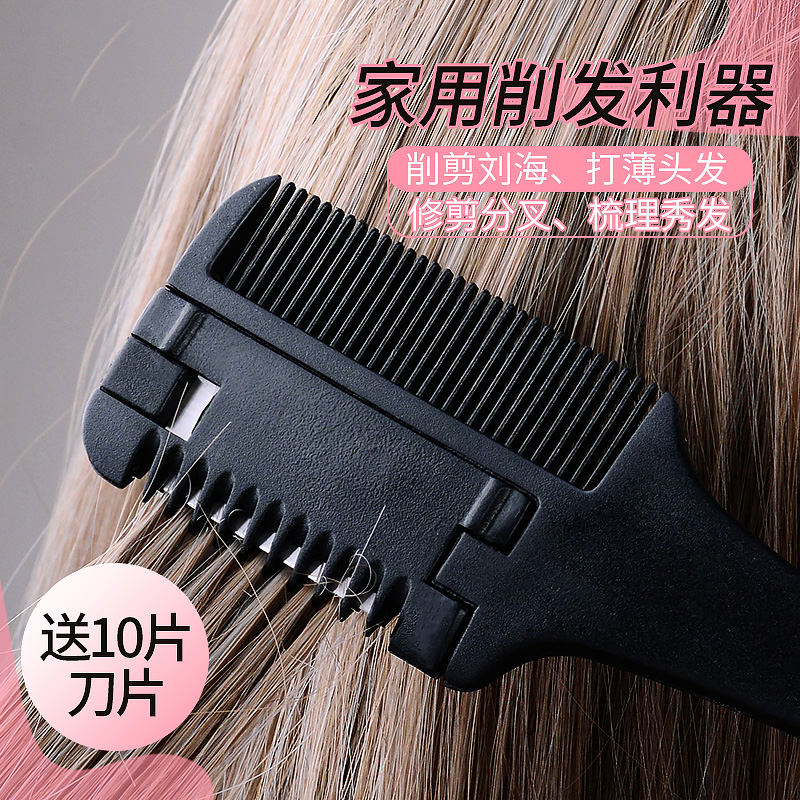 家用修剪削发梳子成人打薄梳剪碎发梳双面理发削发器刘海剪发工具