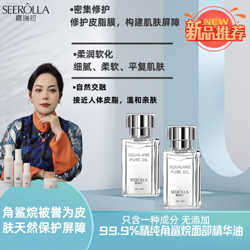 Pema严选 角鲨烷美容油