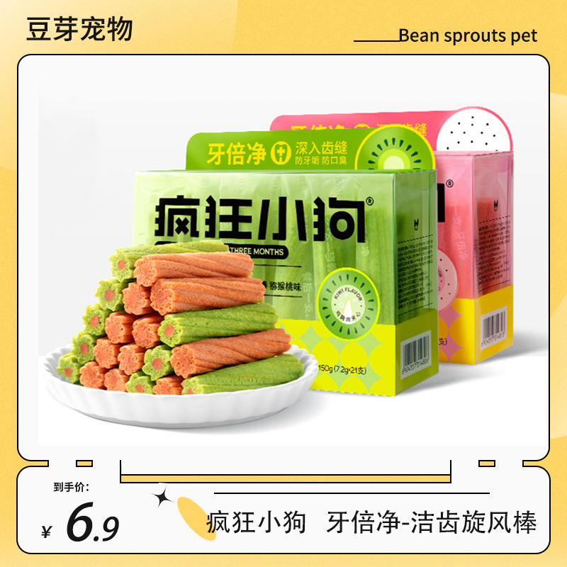 疯狂/的小狗零食磨牙棒牙倍净宠物泰迪幼犬小型犬洁齿旋风棒