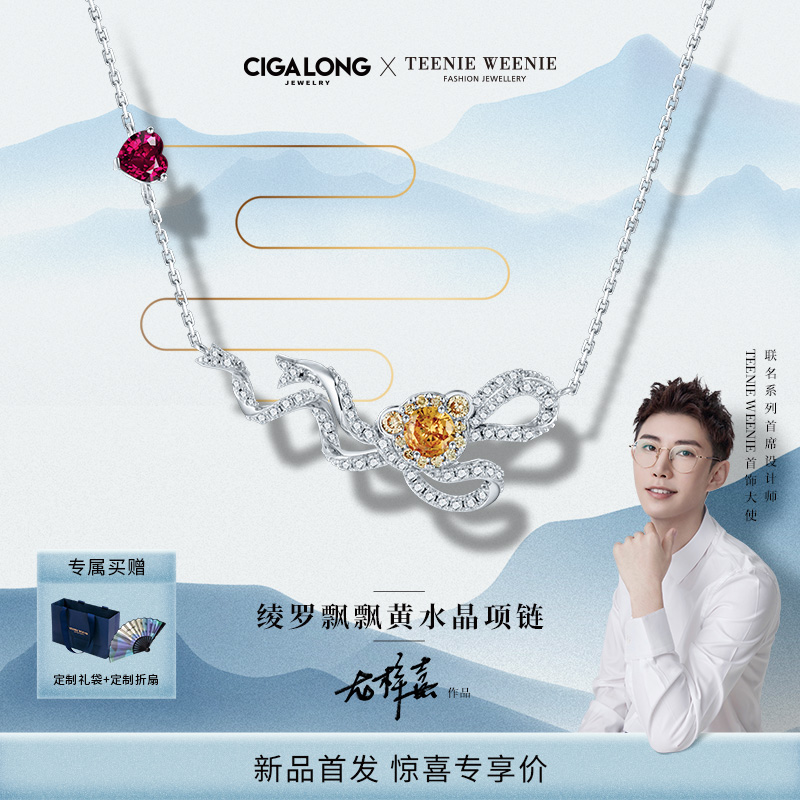 Teenie Weenie 坠链均925银合成锆石 绫罗飘飘黄水晶项链轻奢气质