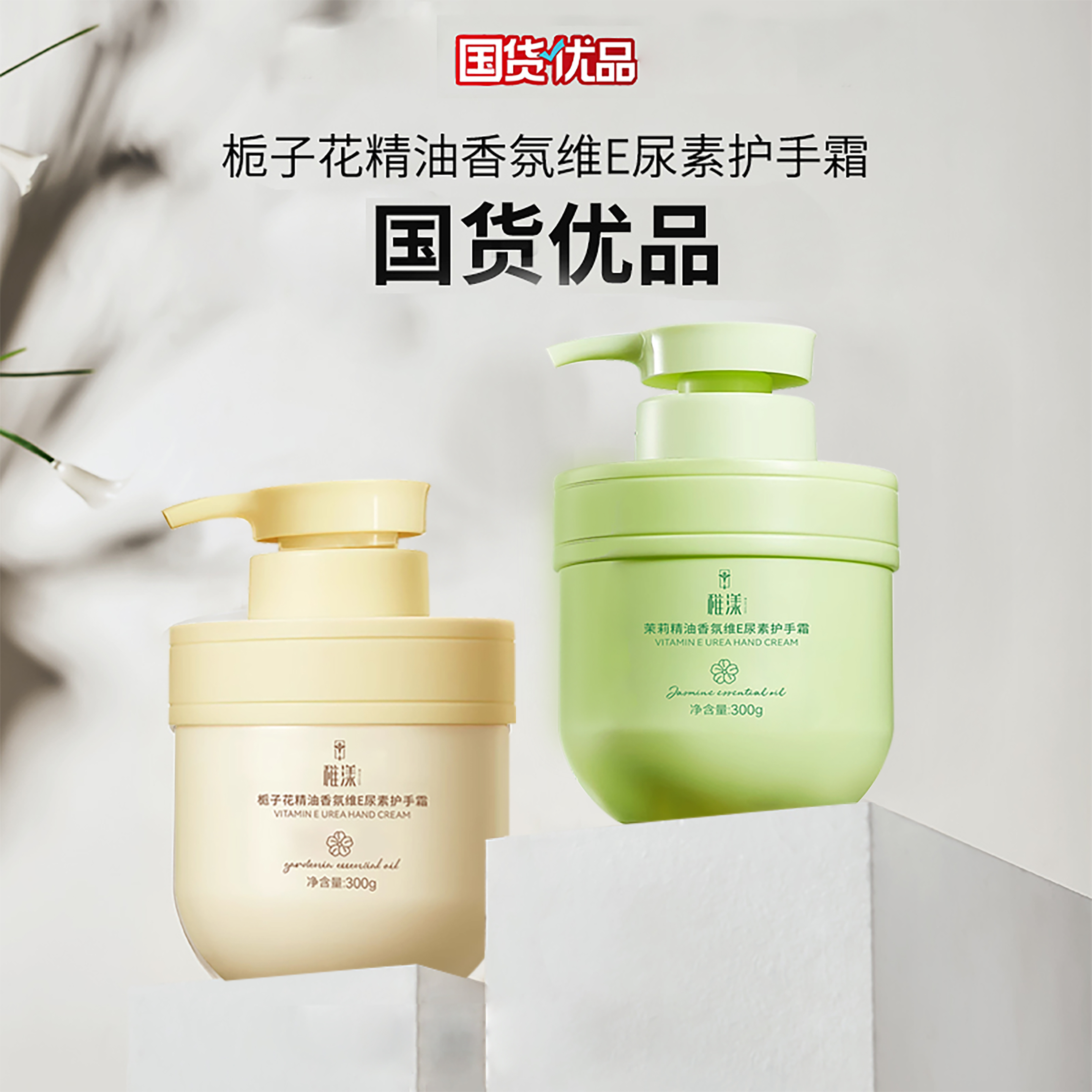 【首单优惠】栀子茉莉花精油香氛维E尿素护手霜滋润保湿持久留香