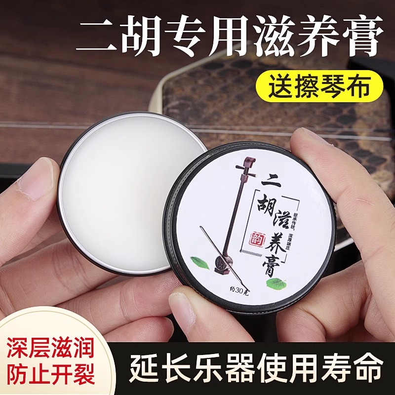 二胡保养膏提升光亮防止开裂专业二胡保养油保护琴皮防裂乐器配件