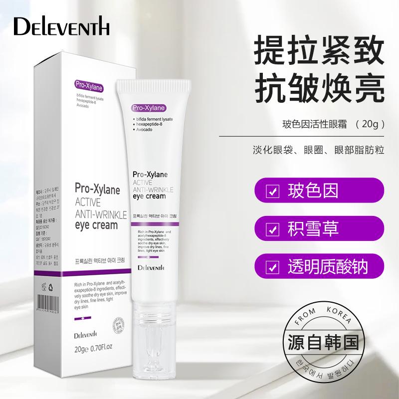 韩国 DEleventh玻色因紧致眼霜淡化细纹眼袋黑眼圈眼霜