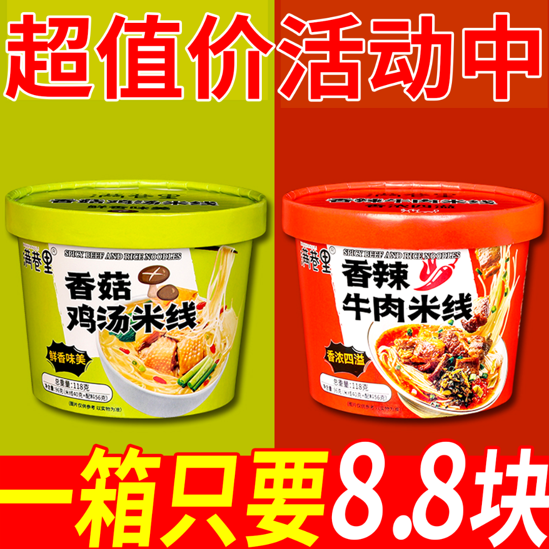 【网管推荐】过桥米线正宗米线方便粉宿舍冲泡速食方便粉丝整箱批发