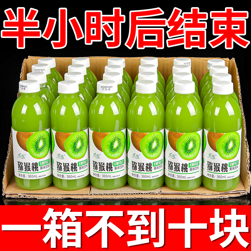 【24瓶超值装】猕猴桃汁果味饮料12瓶装整箱特价批发果汁饮品小瓶装