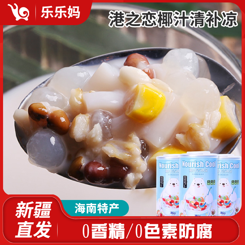 【新疆直发】鲜榨清补凉310g/罐 海南西米露椰奶纯正椰汁营养蛋白质