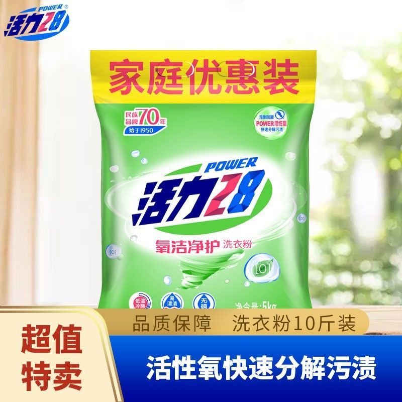 活力清新活性氧中国大陆28氧洁净护洗衣粉家庭家用实惠装10斤留香