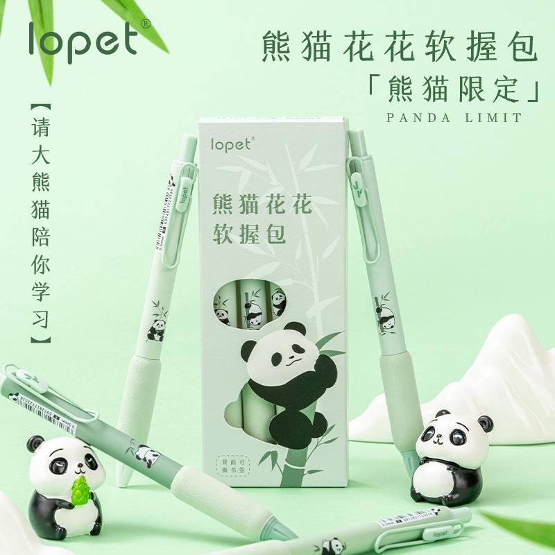 乐派熊猫系列按动中性笔高颜值超软欧包笔速干顺滑刷题笔签字笔学