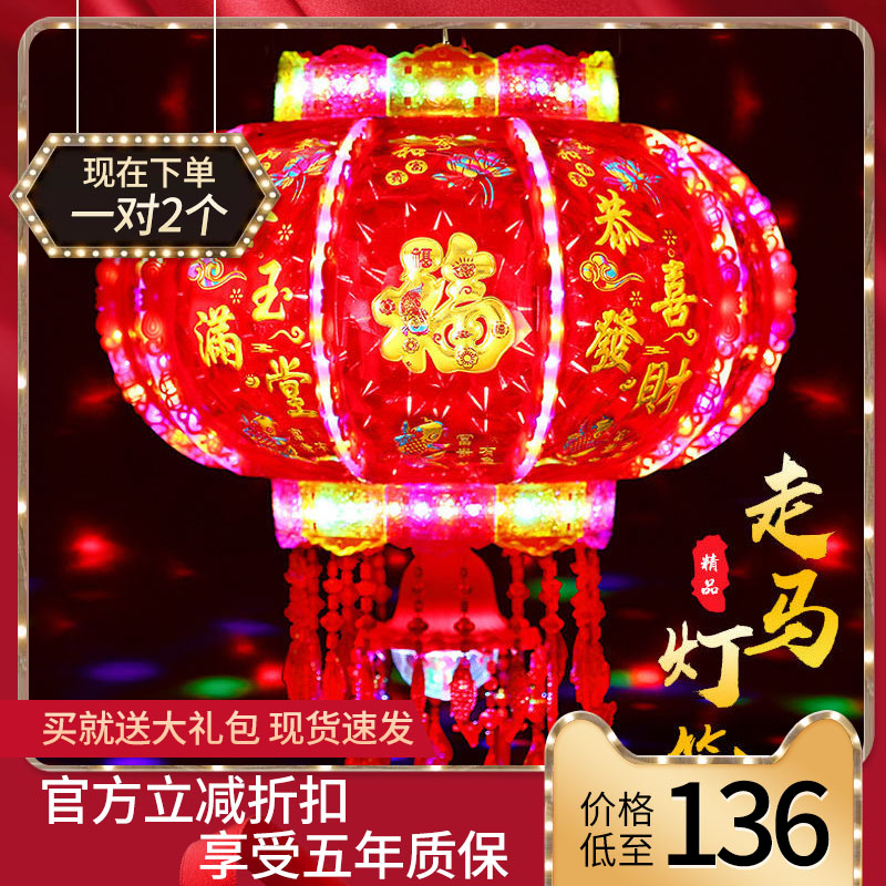 【富贵专属】新款旋转灯笼七彩led走马灯阳台大门口宫灯饰新年装饰