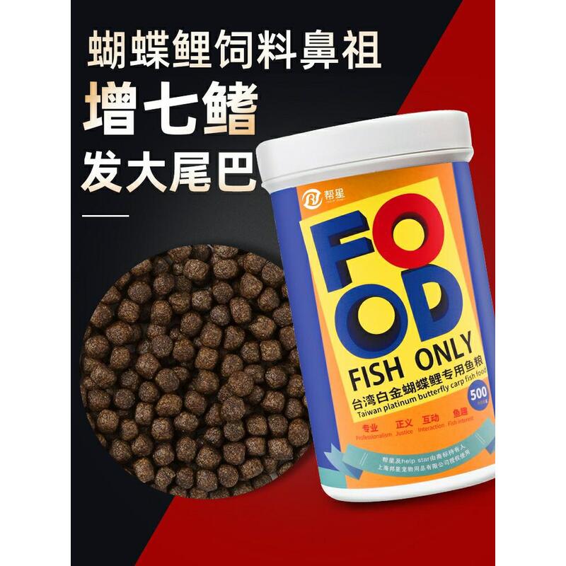 上海帮星蝴蝶鲤饲料