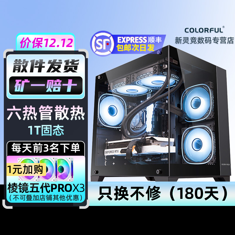 【12100F主机】内存16G3200固态1TB七彩虹H610M黑海景房电脑台式机