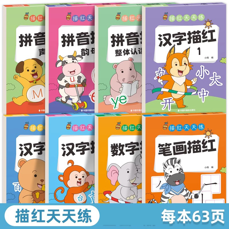 儿童数字控笔训练汉字拼音描红本字帖学前幼儿园初学者幼小衔接