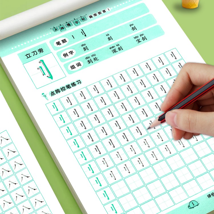 偏旁部首练字帖一年级点阵控笔训练字帖小学生笔画笔顺练字帖练字
