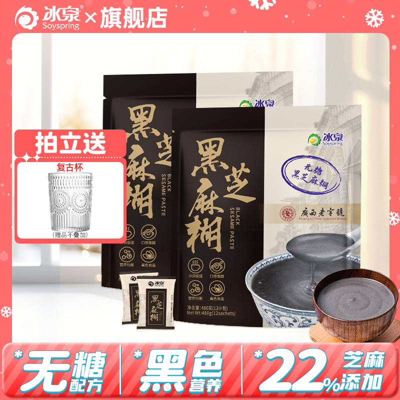 冰泉无糖黑芝麻糊醇香代餐饱腹即食480g（内含12小包）食养香醇顺滑
