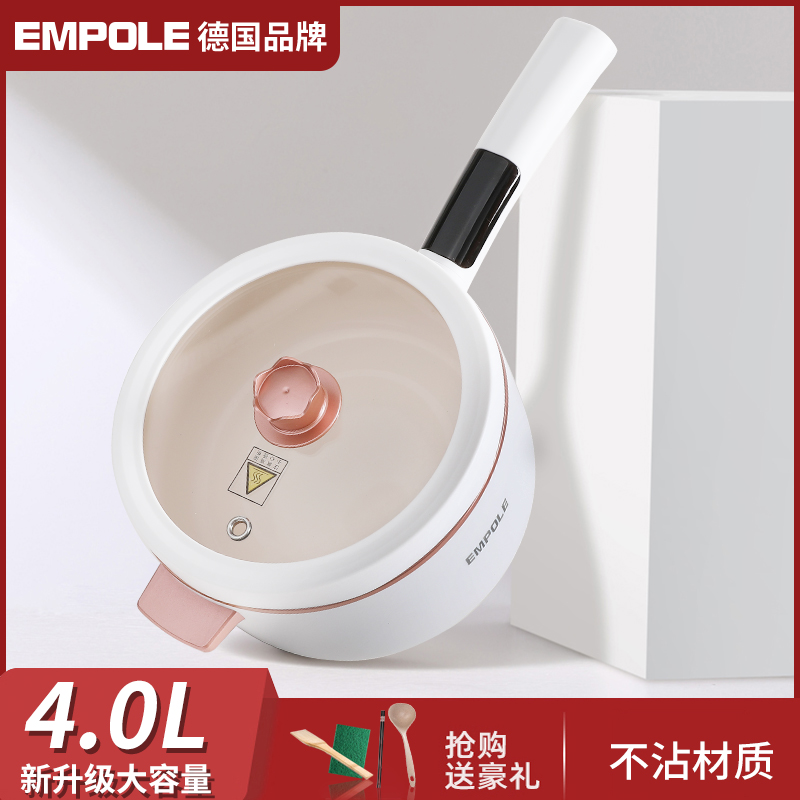 Empole/英浦多功能电煮锅不粘锅 智能家用4L料理锅大白锅学生锅