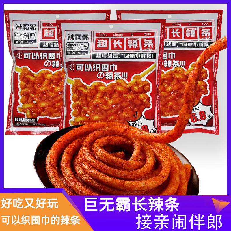 辣霸霸皇饿吗超长辣条6.8米 300g袋装网红辣条特色整蛊麻辣大面筋