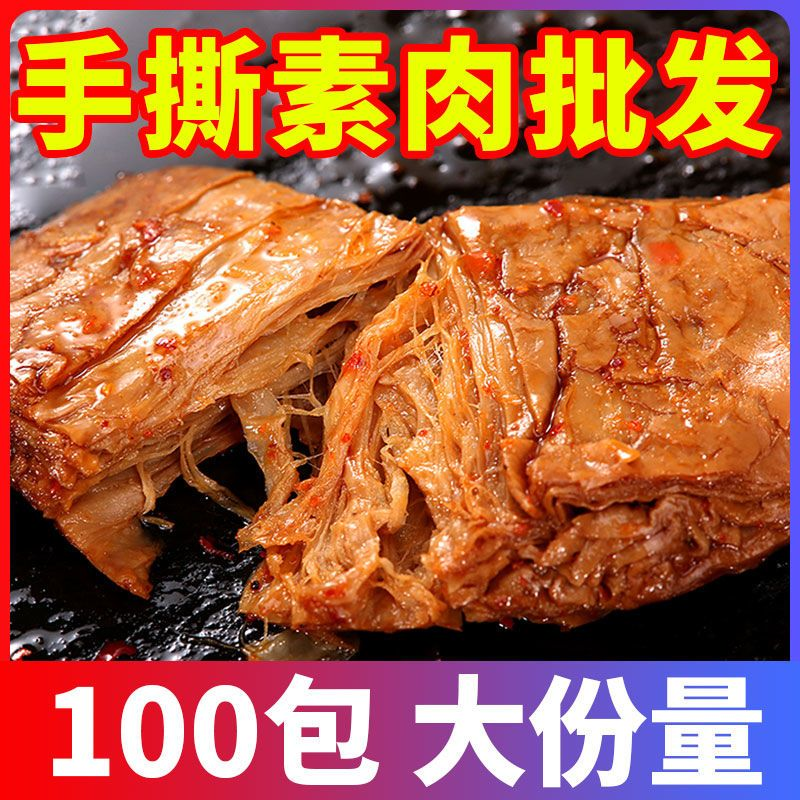 麻辣手撕素牛排素肉小吃豆腐干辣条豆干爽口办公室休闲零食小包装