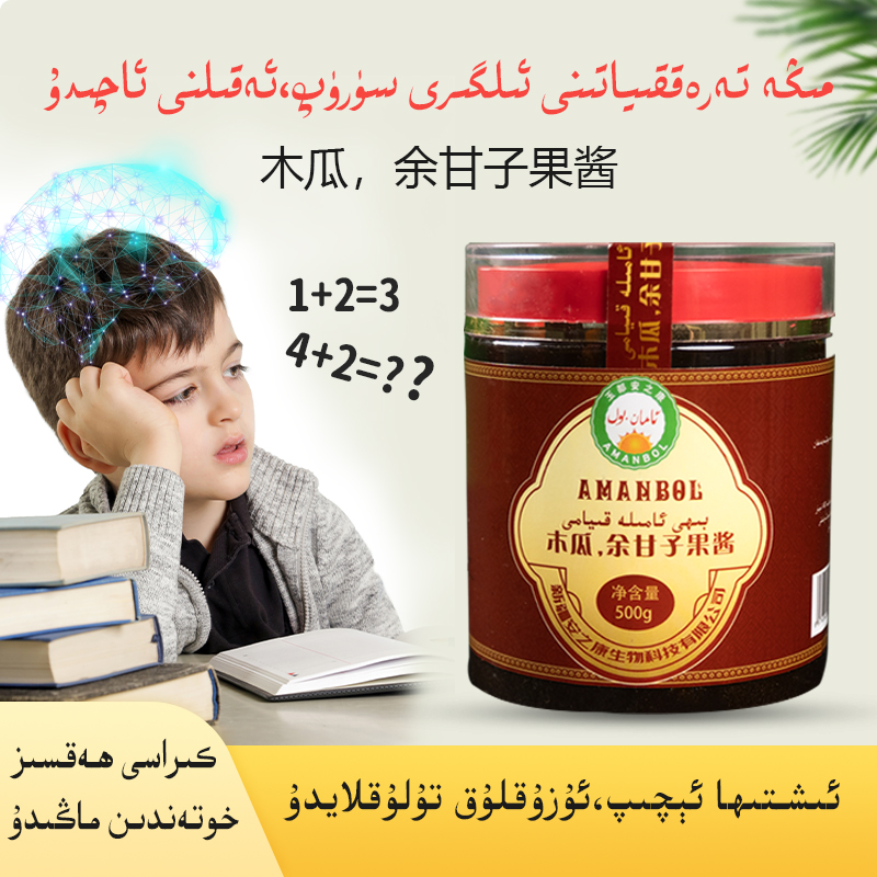 木瓜，余甘子果酱مىڭە تەرەققىياتىنى يۇقىرى كۆتىرىش قىيامى