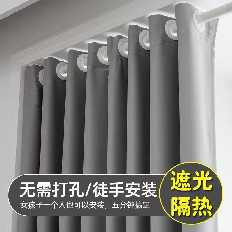 【高精密】免打孔窗帘卧室简易安装全遮光新款飘窗遮阳布方便纯色