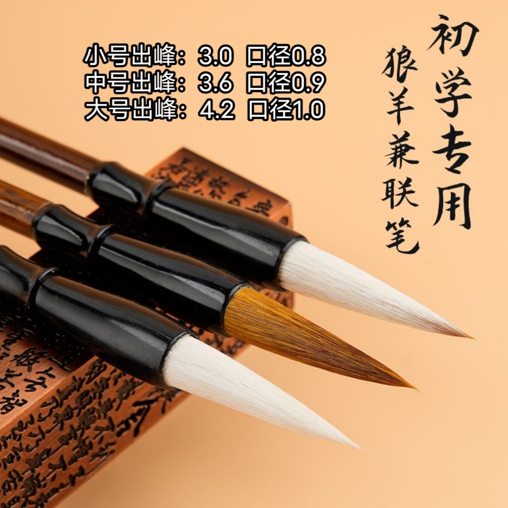 毛笔全套狼毫羊毫兼毫小毛笔软笔小楷小学生书法毛笔初学套装白云