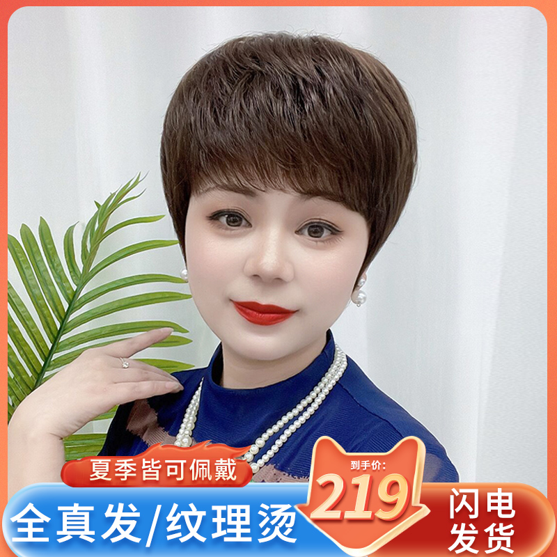 全真发假发女短发气质减龄纹理短卷发轻薄透气中老年妈妈假发发套