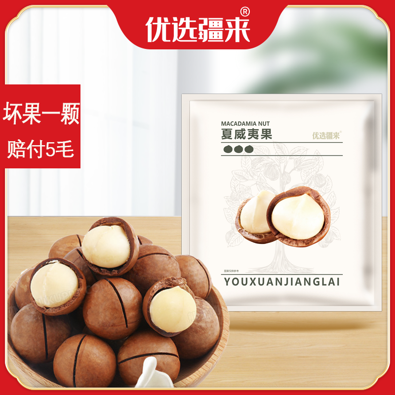 新货夏威夷果23-26大果100g*6袋奶香奶油味坚果炒货袋装大夏果