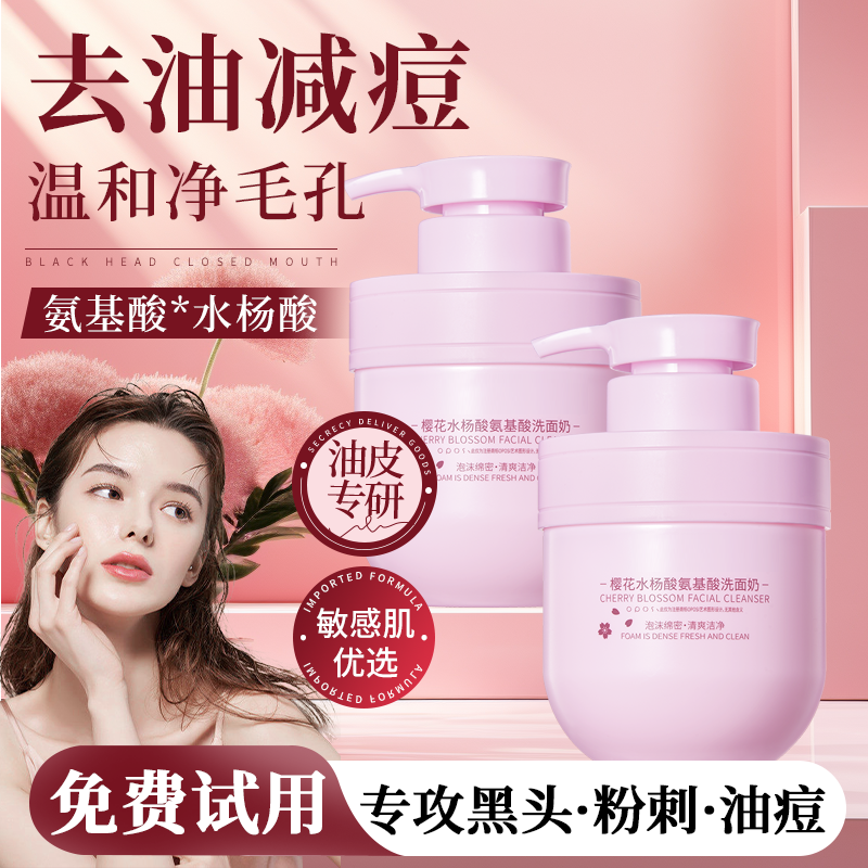 樱花氨基酸洗面奶男女士专用温和清洁毛孔控油补水保湿洁面乳正品