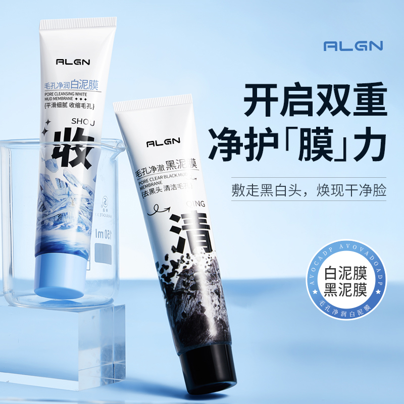黑白双色泥膜专攻黑头细腻毛孔深层清洁补水保湿涂抹式面膜男女士